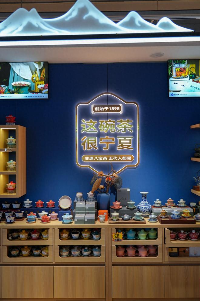 麦德龙旁的宁夏宝藏工厂店！盖碗情八宝茶，银川旅游新晋打卡地